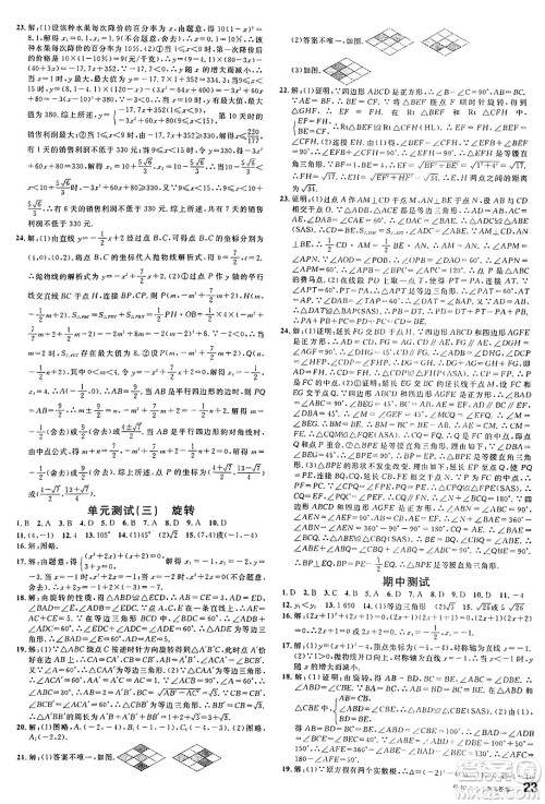 广东经济出版社2024年秋名校课堂九年级数学上册人教版湖北专版答案