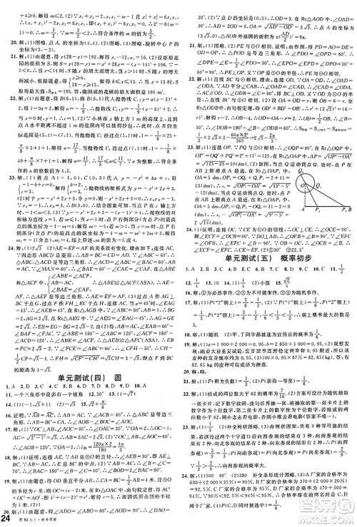 广东经济出版社2024年秋名校课堂九年级数学上册人教版湖北专版答案