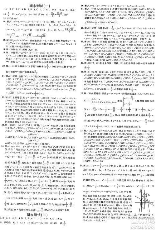 广东经济出版社2024年秋名校课堂九年级数学上册人教版湖北专版答案