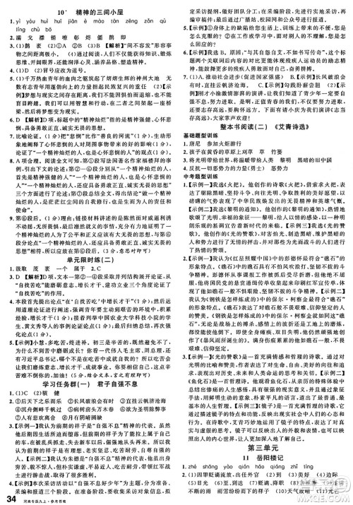 开明出版社2024年秋名校课堂九年级语文上册人教版河南专版答案