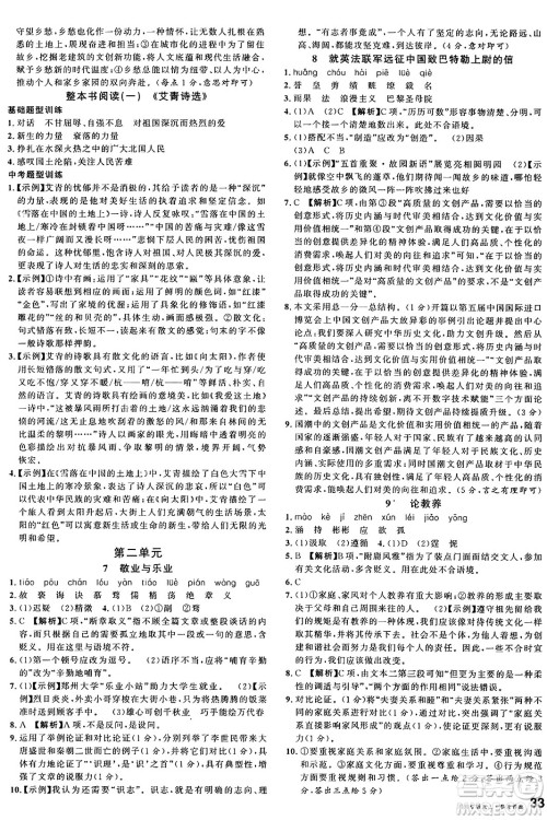 开明出版社2024年秋名校课堂九年级语文上册人教版河南专版答案 开明出版社2024年秋名校课堂九年级语文上册人教版河南专版答案