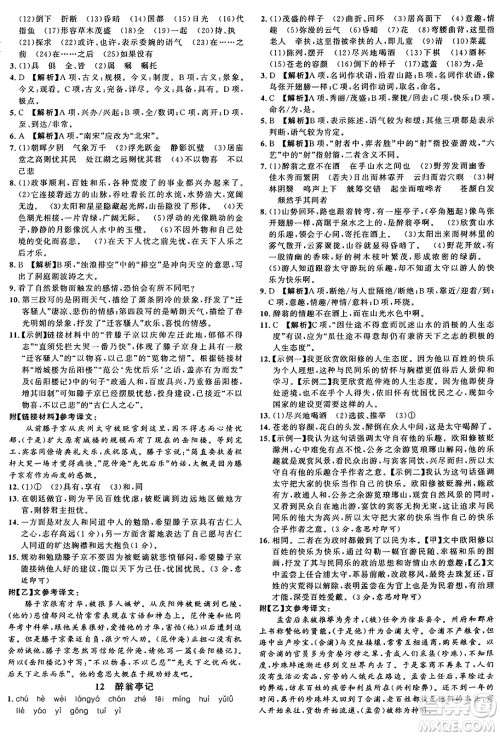 开明出版社2024年秋名校课堂九年级语文上册人教版河南专版答案 开明出版社2024年秋名校课堂九年级语文上册人教版河南专版答案