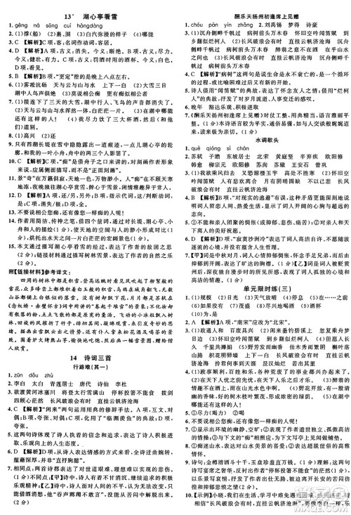 开明出版社2024年秋名校课堂九年级语文上册人教版河南专版答案 开明出版社2024年秋名校课堂九年级语文上册人教版河南专版答案