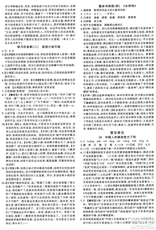 开明出版社2024年秋名校课堂九年级语文上册人教版河南专版答案 开明出版社2024年秋名校课堂九年级语文上册人教版河南专版答案