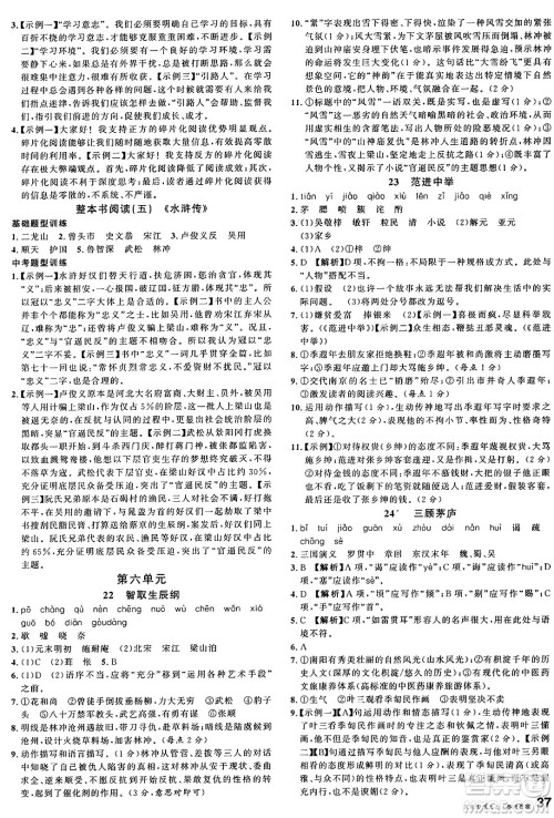 开明出版社2024年秋名校课堂九年级语文上册人教版河南专版答案 开明出版社2024年秋名校课堂九年级语文上册人教版河南专版答案