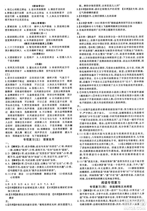 开明出版社2024年秋名校课堂九年级语文上册人教版河南专版答案 开明出版社2024年秋名校课堂九年级语文上册人教版河南专版答案