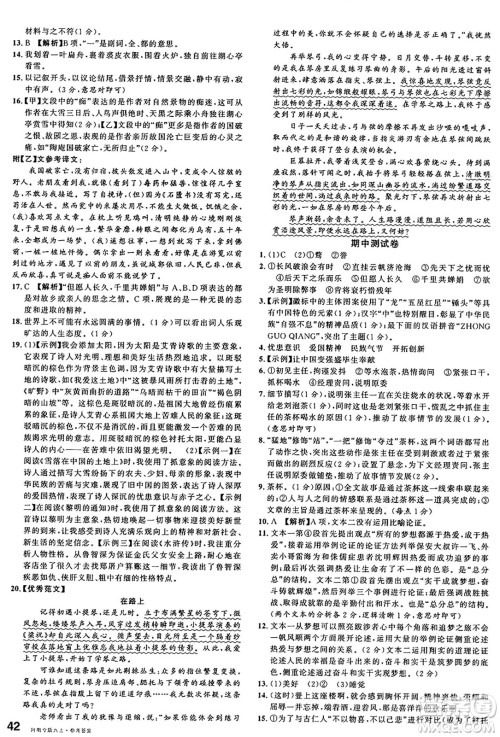 开明出版社2024年秋名校课堂九年级语文上册人教版河南专版答案 开明出版社2024年秋名校课堂九年级语文上册人教版河南专版答案