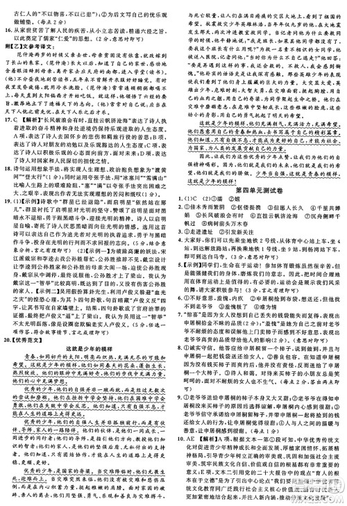 开明出版社2024年秋名校课堂九年级语文上册人教版河南专版答案 开明出版社2024年秋名校课堂九年级语文上册人教版河南专版答案