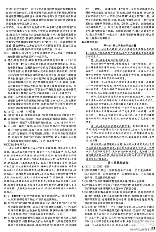 开明出版社2024年秋名校课堂九年级语文上册人教版河南专版答案 开明出版社2024年秋名校课堂九年级语文上册人教版河南专版答案