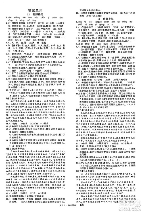 安徽师范大学出版社2024年秋名校课堂九年级语文上册人教版安徽专版答案 安徽师范大学出版社2024年秋名校课堂九年级语文上册人教版安徽专版答案