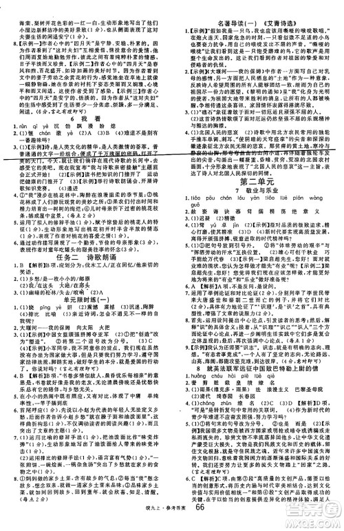 安徽师范大学出版社2024年秋名校课堂九年级语文上册人教版安徽专版答案 安徽师范大学出版社2024年秋名校课堂九年级语文上册人教版安徽专版答案