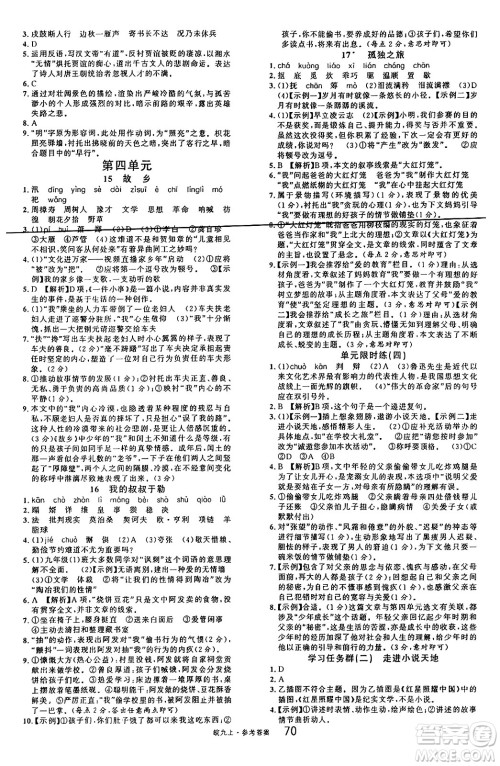 安徽师范大学出版社2024年秋名校课堂九年级语文上册人教版安徽专版答案 安徽师范大学出版社2024年秋名校课堂九年级语文上册人教版安徽专版答案