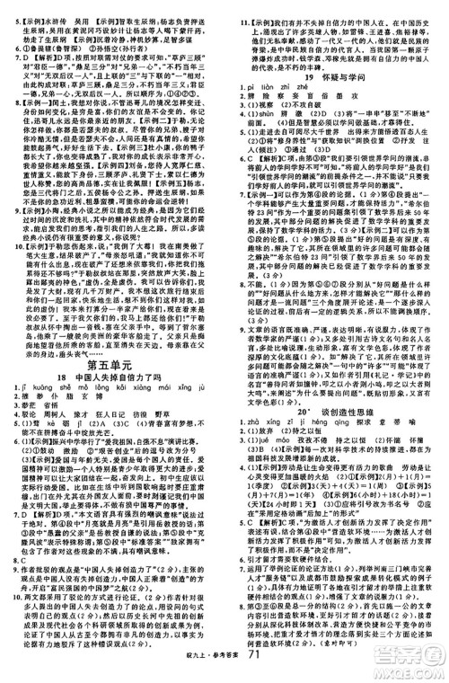 安徽师范大学出版社2024年秋名校课堂九年级语文上册人教版安徽专版答案 安徽师范大学出版社2024年秋名校课堂九年级语文上册人教版安徽专版答案