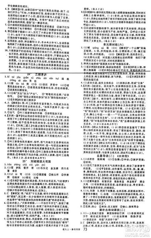 安徽师范大学出版社2024年秋名校课堂九年级语文上册人教版安徽专版答案 安徽师范大学出版社2024年秋名校课堂九年级语文上册人教版安徽专版答案