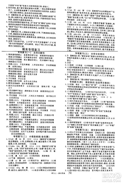 安徽师范大学出版社2024年秋名校课堂九年级语文上册人教版安徽专版答案