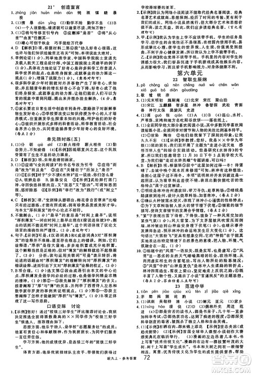 安徽师范大学出版社2024年秋名校课堂九年级语文上册人教版安徽专版答案 安徽师范大学出版社2024年秋名校课堂九年级语文上册人教版安徽专版答案