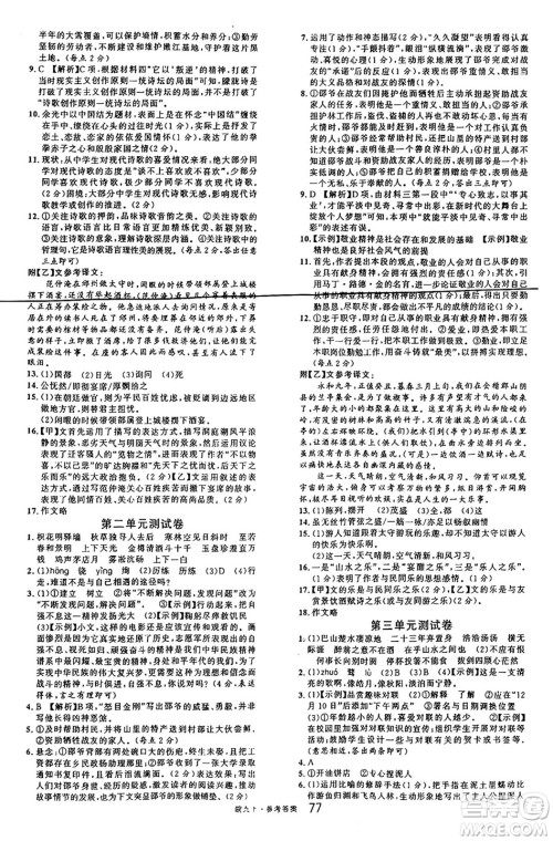 安徽师范大学出版社2024年秋名校课堂九年级语文上册人教版安徽专版答案 安徽师范大学出版社2024年秋名校课堂九年级语文上册人教版安徽专版答案