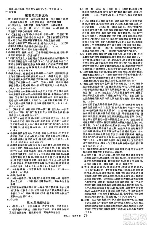 安徽师范大学出版社2024年秋名校课堂九年级语文上册人教版安徽专版答案 安徽师范大学出版社2024年秋名校课堂九年级语文上册人教版安徽专版答案