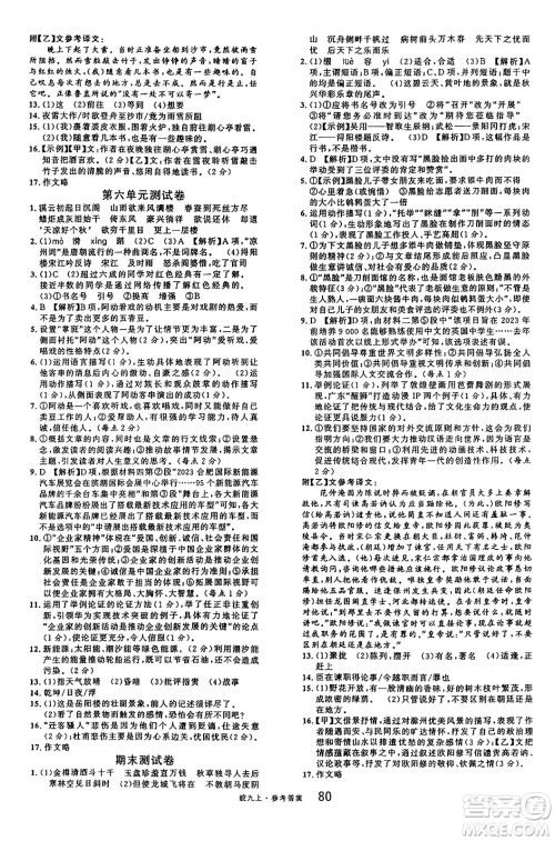 安徽师范大学出版社2024年秋名校课堂九年级语文上册人教版安徽专版答案 安徽师范大学出版社2024年秋名校课堂九年级语文上册人教版安徽专版答案