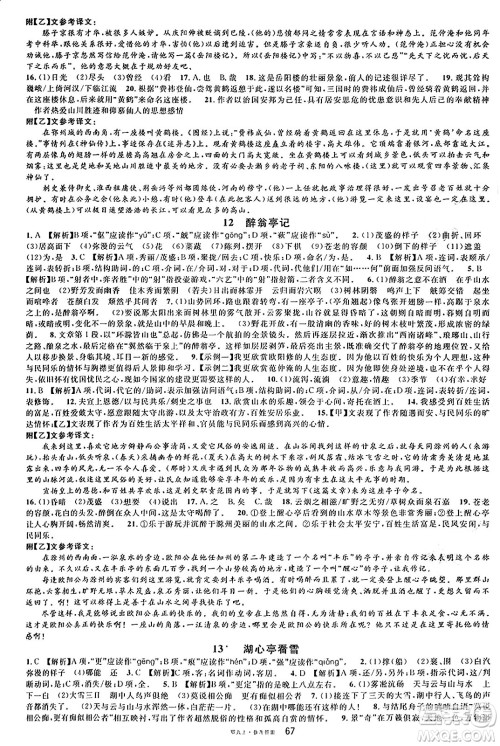 广东经济出版社2024年秋名校课堂九年级语文上册人教版湖北专版答案 广东经济出版社2024年秋名校课堂九年级语文上册人教版湖北专版答案