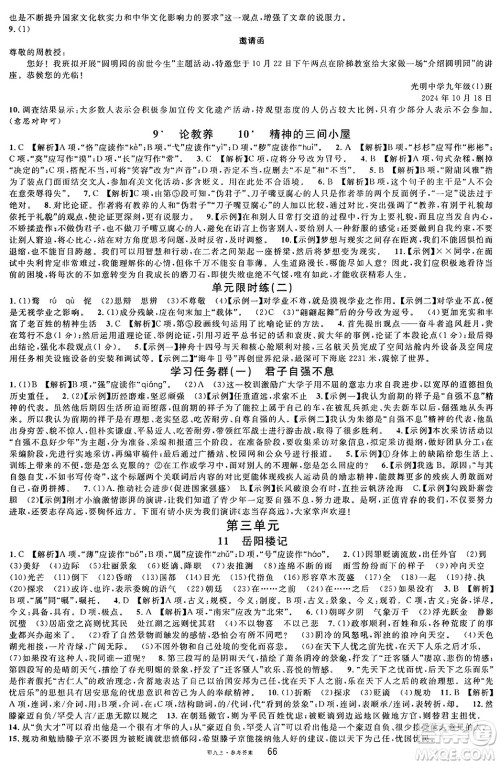 广东经济出版社2024年秋名校课堂九年级语文上册人教版湖北专版答案