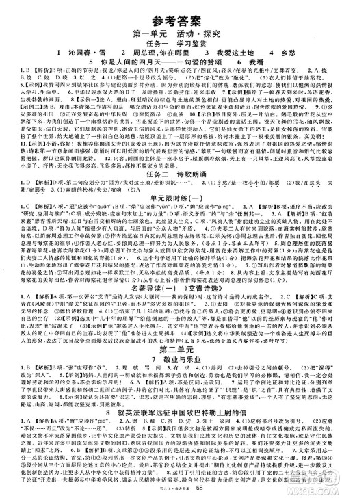 广东经济出版社2024年秋名校课堂九年级语文上册人教版湖北专版答案 广东经济出版社2024年秋名校课堂九年级语文上册人教版湖北专版答案