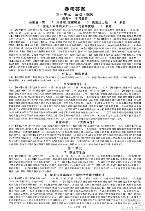 广东经济出版社2024年秋名校课堂九年级语文上册人教版湖北专版答案