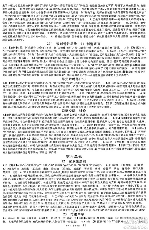 广东经济出版社2024年秋名校课堂九年级语文上册人教版湖北专版答案 广东经济出版社2024年秋名校课堂九年级语文上册人教版湖北专版答案