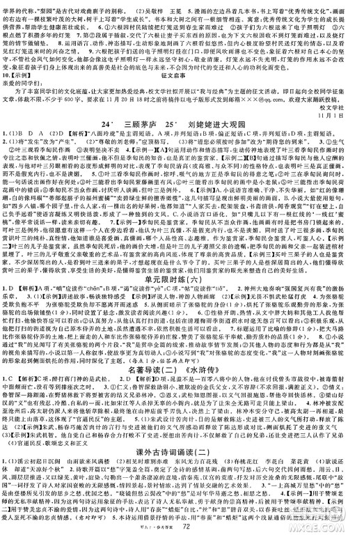 广东经济出版社2024年秋名校课堂九年级语文上册人教版湖北专版答案 广东经济出版社2024年秋名校课堂九年级语文上册人教版湖北专版答案