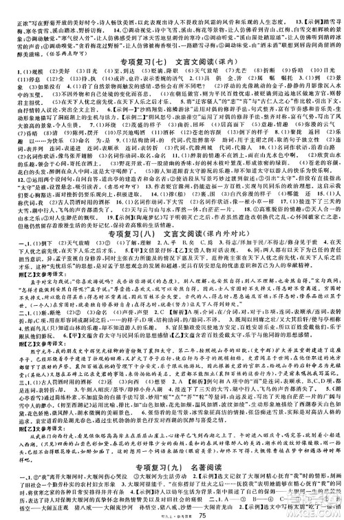 广东经济出版社2024年秋名校课堂九年级语文上册人教版湖北专版答案 广东经济出版社2024年秋名校课堂九年级语文上册人教版湖北专版答案