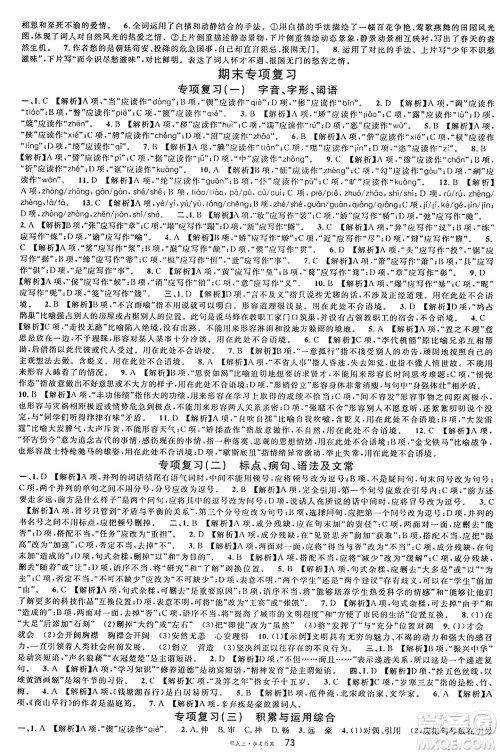 广东经济出版社2024年秋名校课堂九年级语文上册人教版湖北专版答案 广东经济出版社2024年秋名校课堂九年级语文上册人教版湖北专版答案