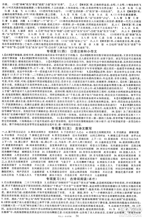 广东经济出版社2024年秋名校课堂九年级语文上册人教版湖北专版答案 广东经济出版社2024年秋名校课堂九年级语文上册人教版湖北专版答案