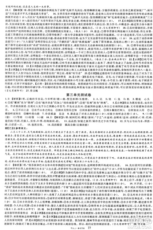 广东经济出版社2024年秋名校课堂九年级语文上册人教版湖北专版答案 广东经济出版社2024年秋名校课堂九年级语文上册人教版湖北专版答案
