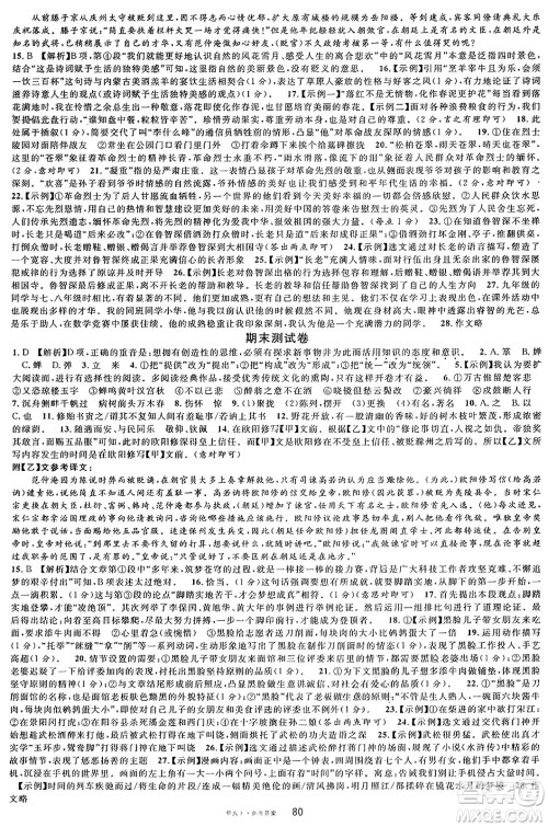 广东经济出版社2024年秋名校课堂九年级语文上册人教版湖北专版答案 广东经济出版社2024年秋名校课堂九年级语文上册人教版湖北专版答案