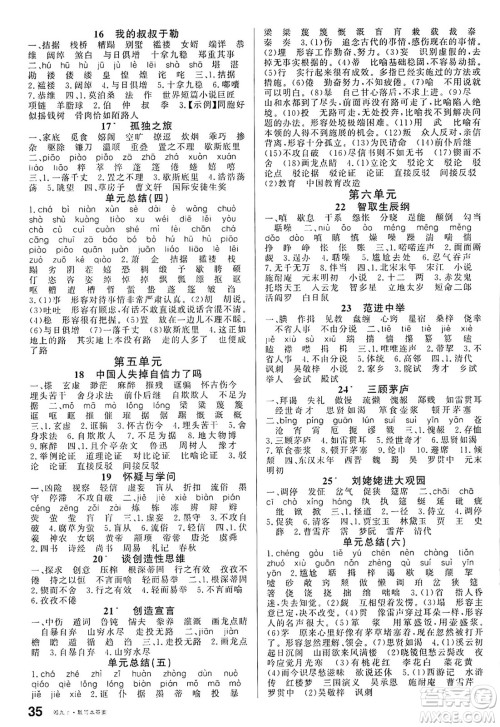 广东经济出版社2024年秋名校课堂九年级语文上册人教版湖南专版答案