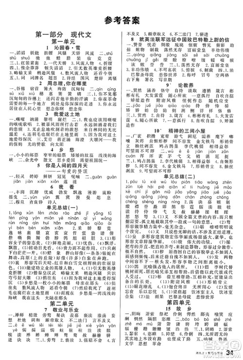 广东经济出版社2024年秋名校课堂九年级语文上册人教版湖南专版答案 广东经济出版社2024年秋名校课堂九年级语文上册人教版湖南专版答案