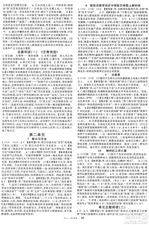 广东经济出版社2024年秋名校课堂九年级语文上册人教版湖南专版答案