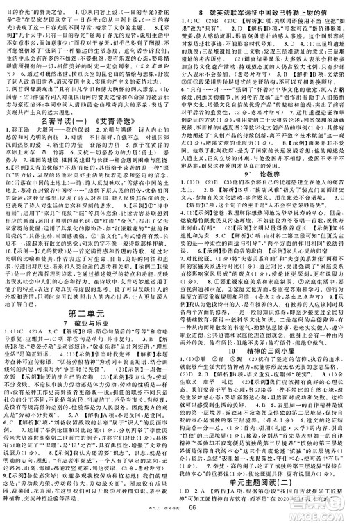 广东经济出版社2024年秋名校课堂九年级语文上册人教版湖南专版答案