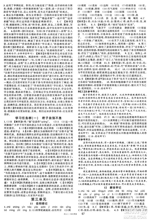 广东经济出版社2024年秋名校课堂九年级语文上册人教版湖南专版答案 广东经济出版社2024年秋名校课堂九年级语文上册人教版湖南专版答案