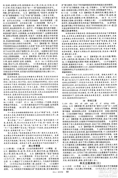 广东经济出版社2024年秋名校课堂九年级语文上册人教版湖南专版答案