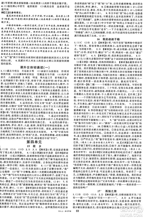 广东经济出版社2024年秋名校课堂九年级语文上册人教版湖南专版答案