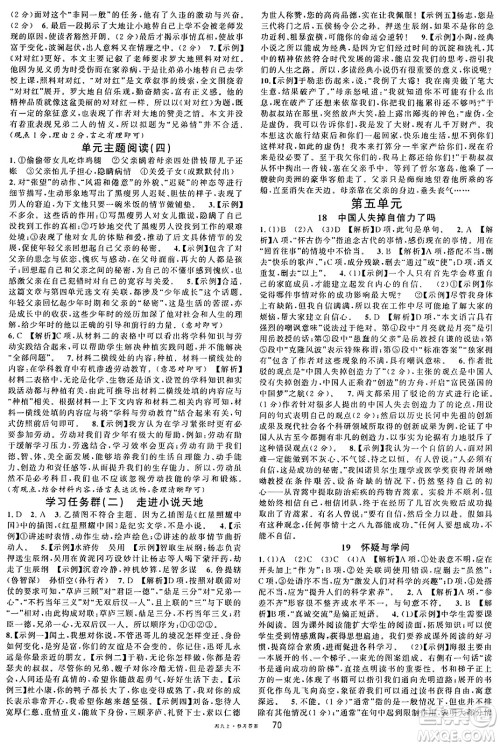 广东经济出版社2024年秋名校课堂九年级语文上册人教版湖南专版答案