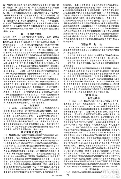 广东经济出版社2024年秋名校课堂九年级语文上册人教版湖南专版答案