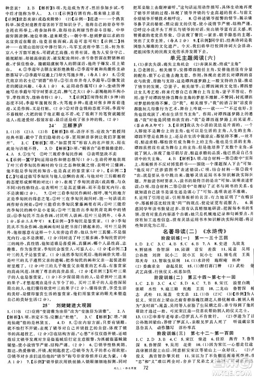 广东经济出版社2024年秋名校课堂九年级语文上册人教版湖南专版答案