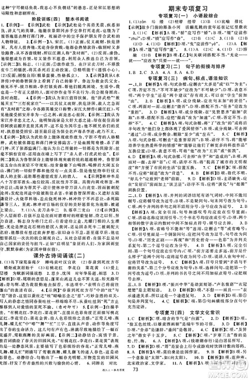 广东经济出版社2024年秋名校课堂九年级语文上册人教版湖南专版答案