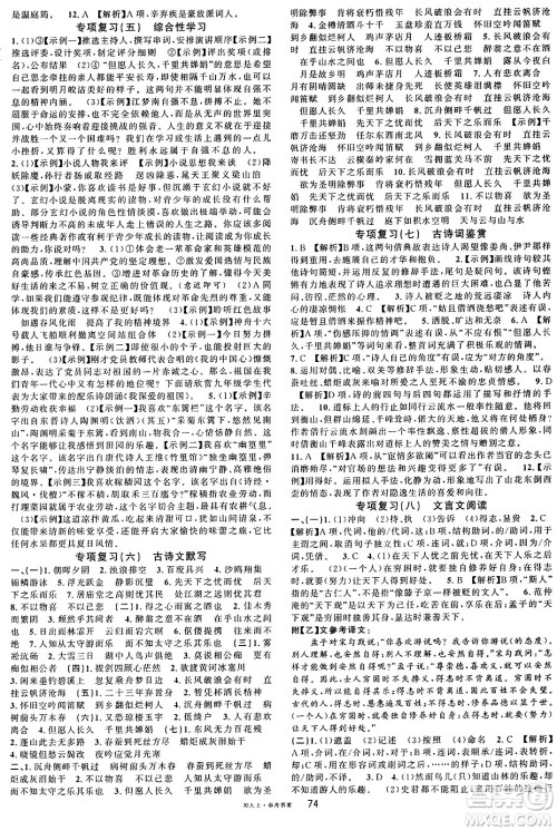 广东经济出版社2024年秋名校课堂九年级语文上册人教版湖南专版答案 广东经济出版社2024年秋名校课堂九年级语文上册人教版湖南专版答案