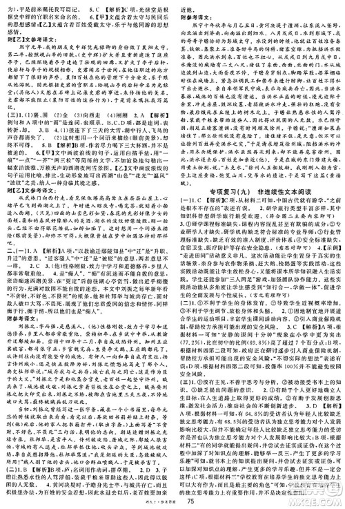 广东经济出版社2024年秋名校课堂九年级语文上册人教版湖南专版答案