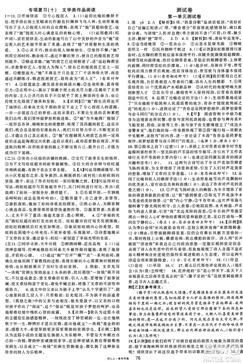 广东经济出版社2024年秋名校课堂九年级语文上册人教版湖南专版答案 广东经济出版社2024年秋名校课堂九年级语文上册人教版湖南专版答案