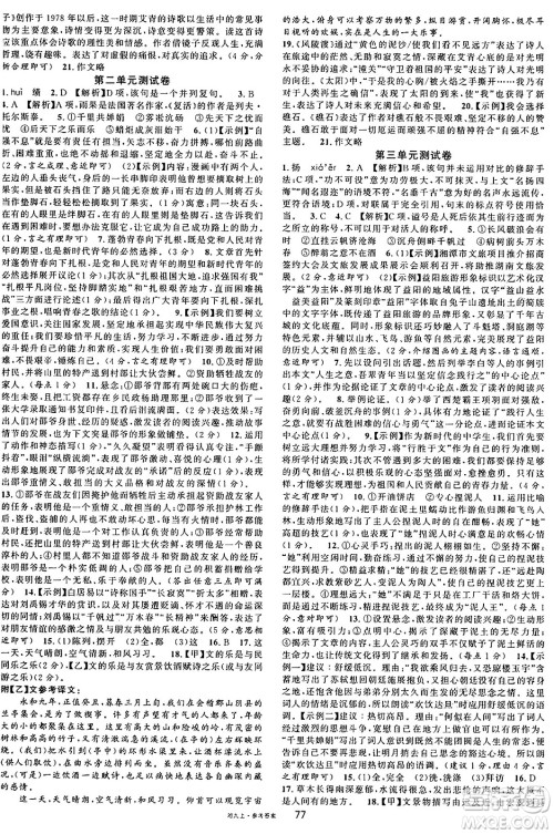 广东经济出版社2024年秋名校课堂九年级语文上册人教版湖南专版答案 广东经济出版社2024年秋名校课堂九年级语文上册人教版湖南专版答案