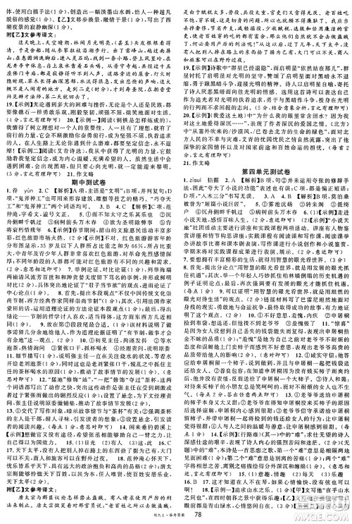 广东经济出版社2024年秋名校课堂九年级语文上册人教版湖南专版答案 广东经济出版社2024年秋名校课堂九年级语文上册人教版湖南专版答案